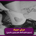 دانلود اهنگ تا اومدیم پا بگیریم یه انرژی دزد عینه کنه چسبید باز از امیر تتلو “ریمیکس اینستا”